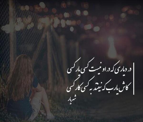 عکس نوشته شعر ویسگون