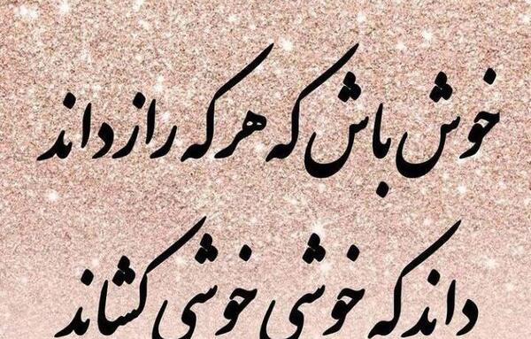 عکس نوشته شعر ویسگون