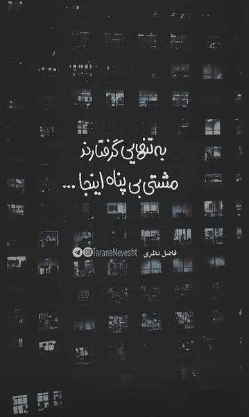 عکس نوشته شعر ویسگون