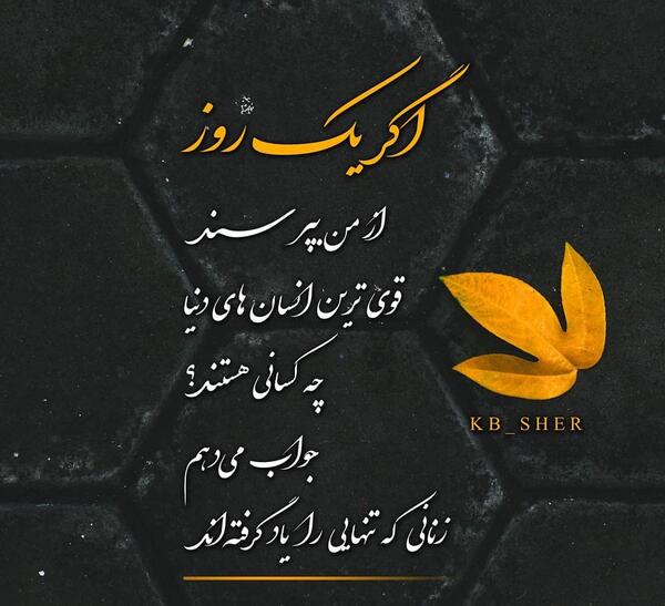 عکس نوشته شعر ویسگون