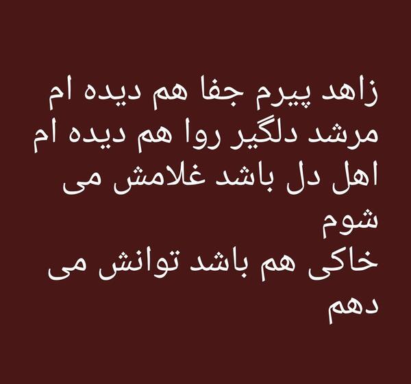 عکس نوشته شعر ویسگون