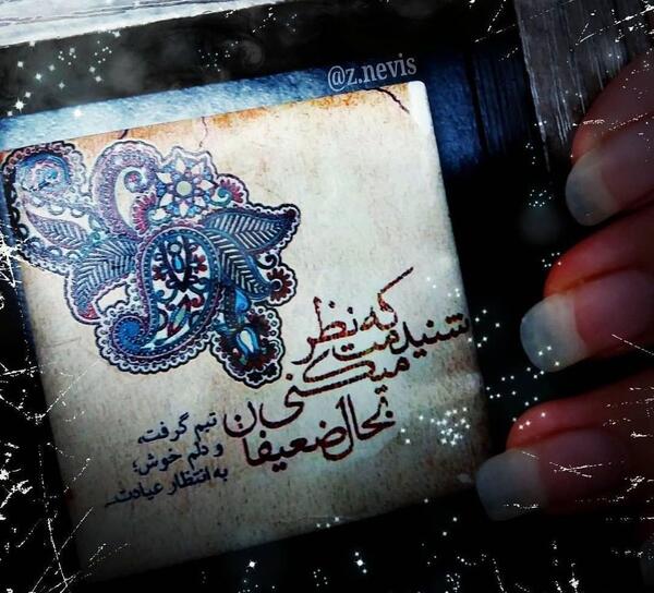 عکس نوشته شعر ویسگون