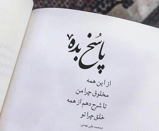 عکس نوشته شعر ویسگون