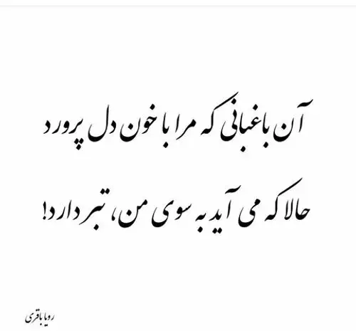 عکس نوشته شعر ویسگون