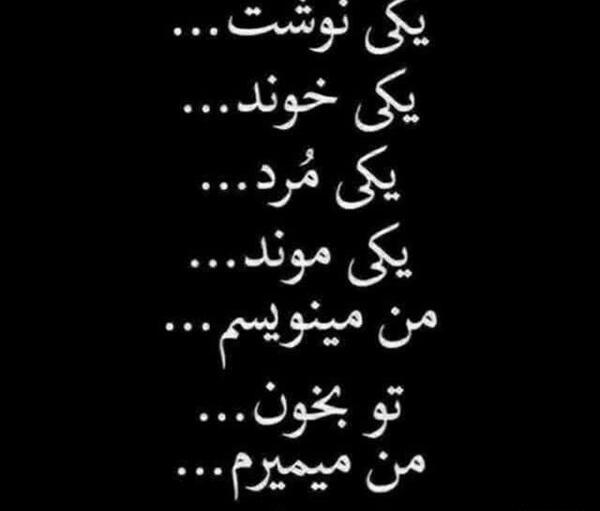 عکس نوشته شعر ویسگون