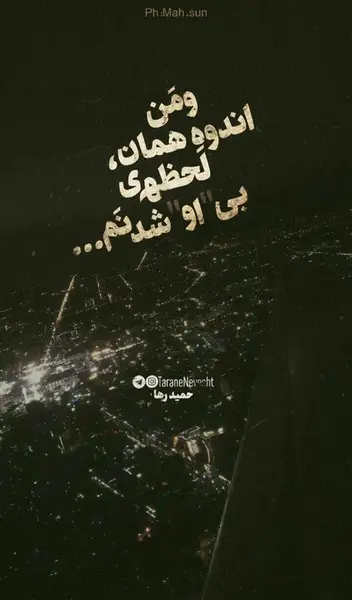 عکس نوشته شعر ویسگون