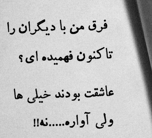 عکس نوشته شعر ویسگون