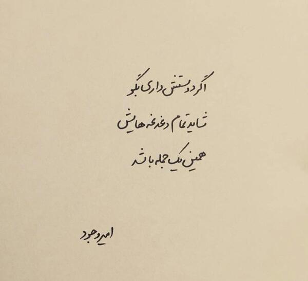 عکس نوشته شعر ویسگون