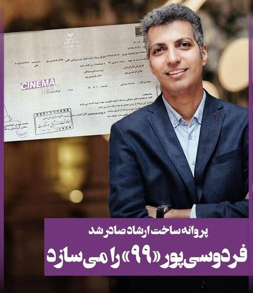 عکس نود عادل فردوسی پور