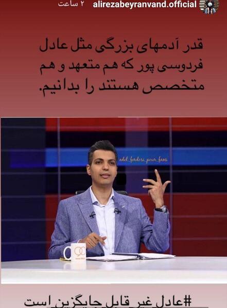 عکس نود عادل فردوسی پور