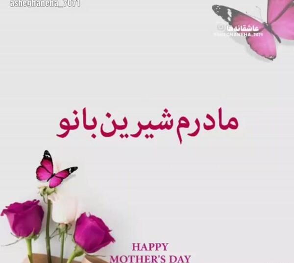 عکس نوشته مامان خدیجه