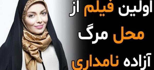 عکس آزاده نامداری موقع خودکشی