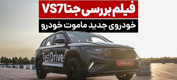 عکس ماشین جتا vs5 1 4 لیتر توربو