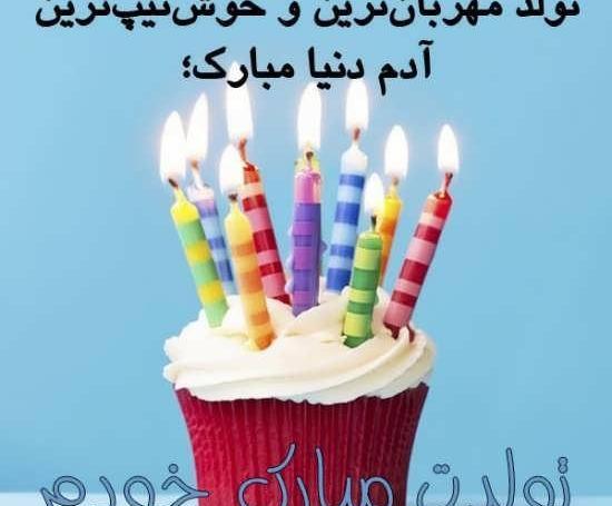 ایده عکس برای تولد خودم