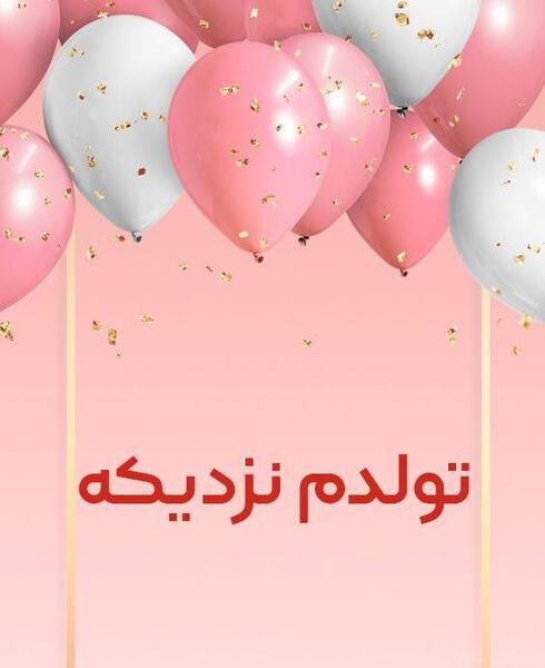 ایده عکس برای تولد خودم