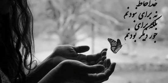 عکس نوشته قشنگ خداحافظی