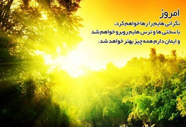 عکس نوشته انگیزشی در طبیعت