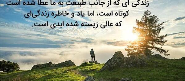 عکس نوشته انگیزشی در طبیعت