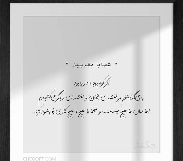 عکس نوشته عاشقانه شهاب
