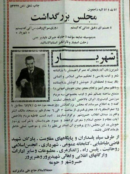 عکس شهریار امروز