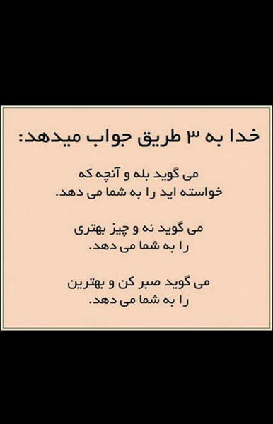عکس نوشته خدا چرا جواب نمیدی