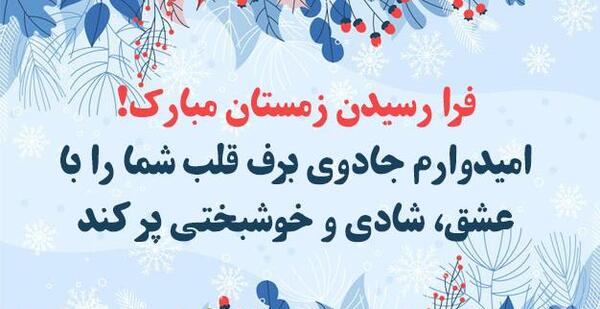 عکس نوشته اولین شب زمستان