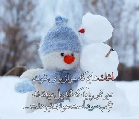عکس نوشته اولین شب زمستان