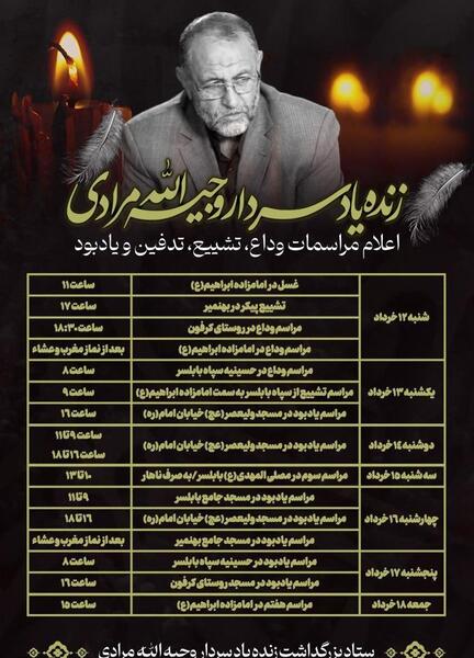 عکس وحید مرادی در مقابل سردار