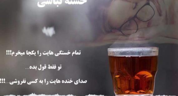 عکس نوشته دلتنگی و خستگی