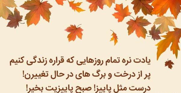 عکس نوشته پاییزی پر انرژی