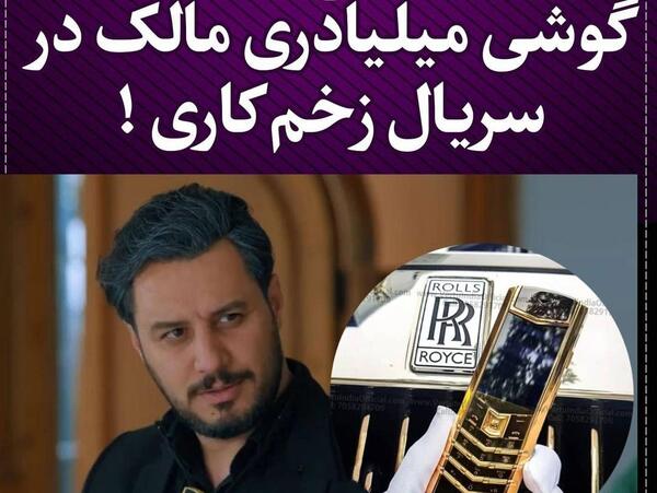عکس ماشین مالک در زخم کاری