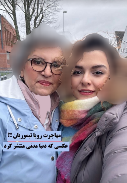 عکس شوهر رویا تیموریان