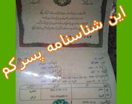 عکس شناسنامه فیک پسر