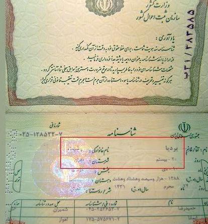 عکس شناسنامه فیک پسر