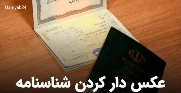 عکس شناسنامه فیک پسر