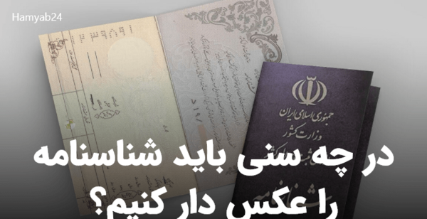 عکس شناسنامه فیک پسر