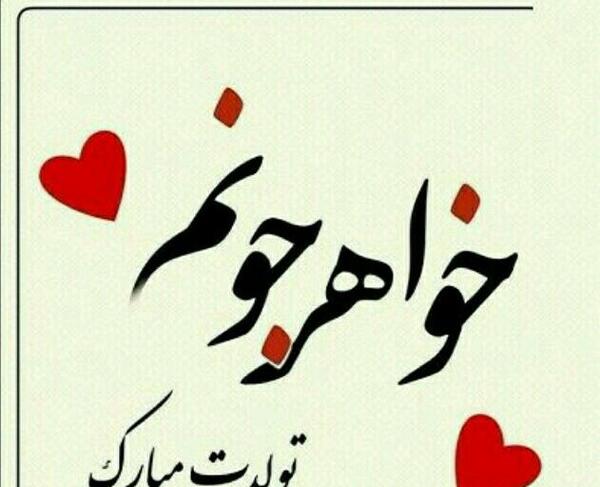 عکس نوشته ی آبجی زهرا