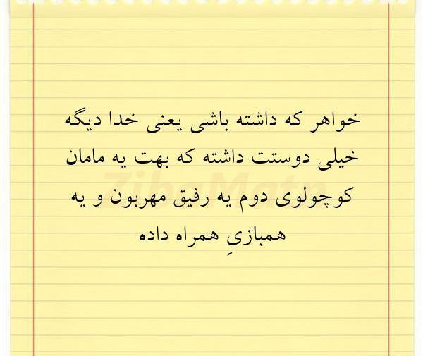 عکس نوشته ی آبجی زهرا