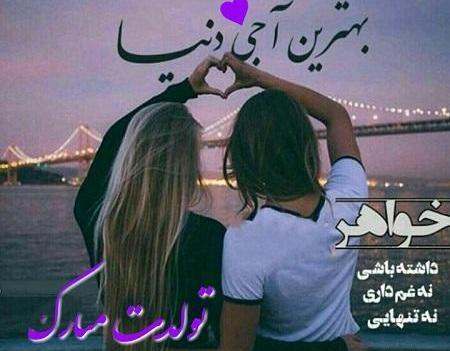 عکس نوشته ی آبجی زهرا