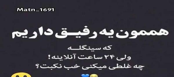 عکس طنز سینگلی