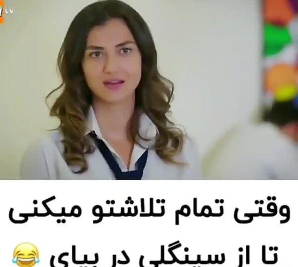عکس طنز سینگلی