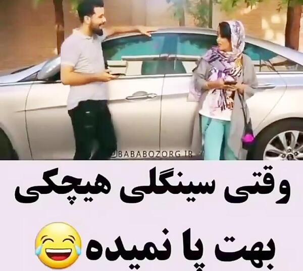 عکس طنز سینگلی