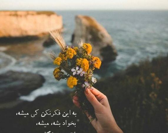 عکس نوشته قشنگ در مورد زندگی