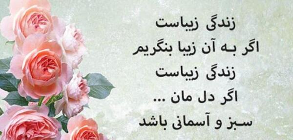 عکس نوشته قشنگ در مورد زندگی