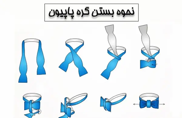 عکس پاپیون دور گردن دخترانه