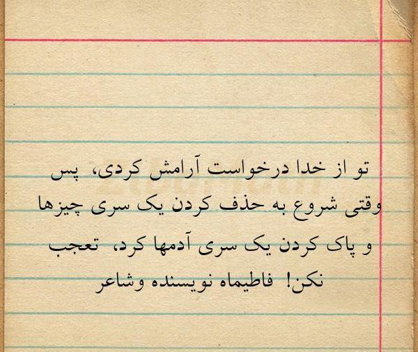 عکس نوشته طلب آرامش