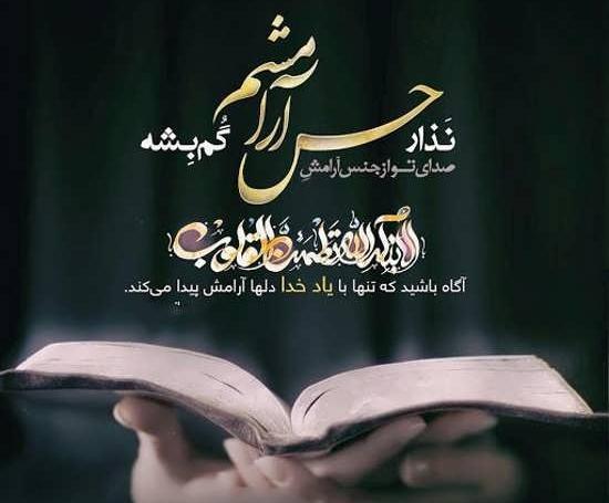 عکس نوشته طلب آرامش