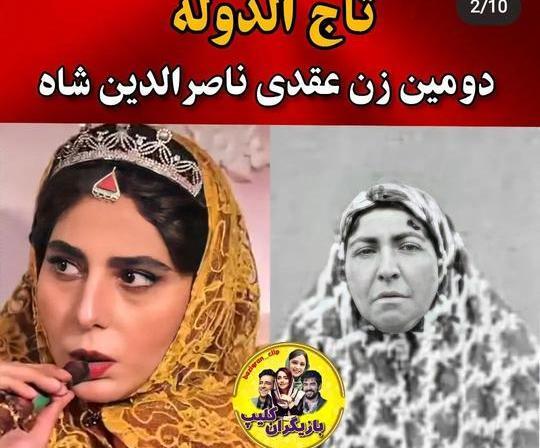 عکس عكس جيران سوگلي ناصرالدين شاه