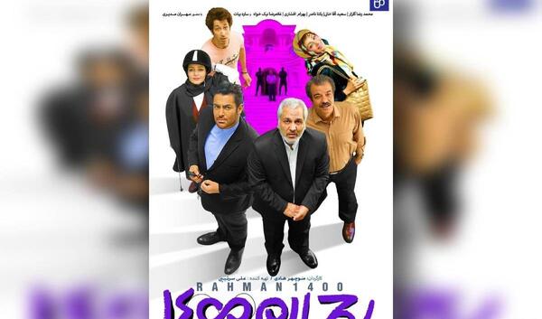 عکس محمدرضا گلزار در رحمان 1400