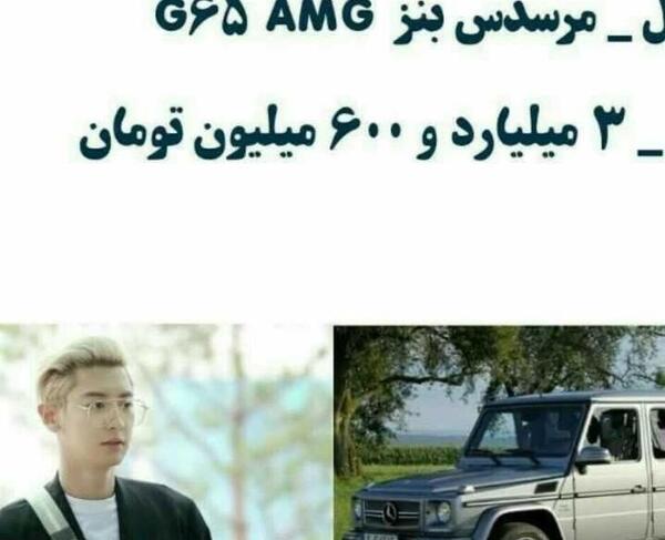 عکس ماشین چانیول